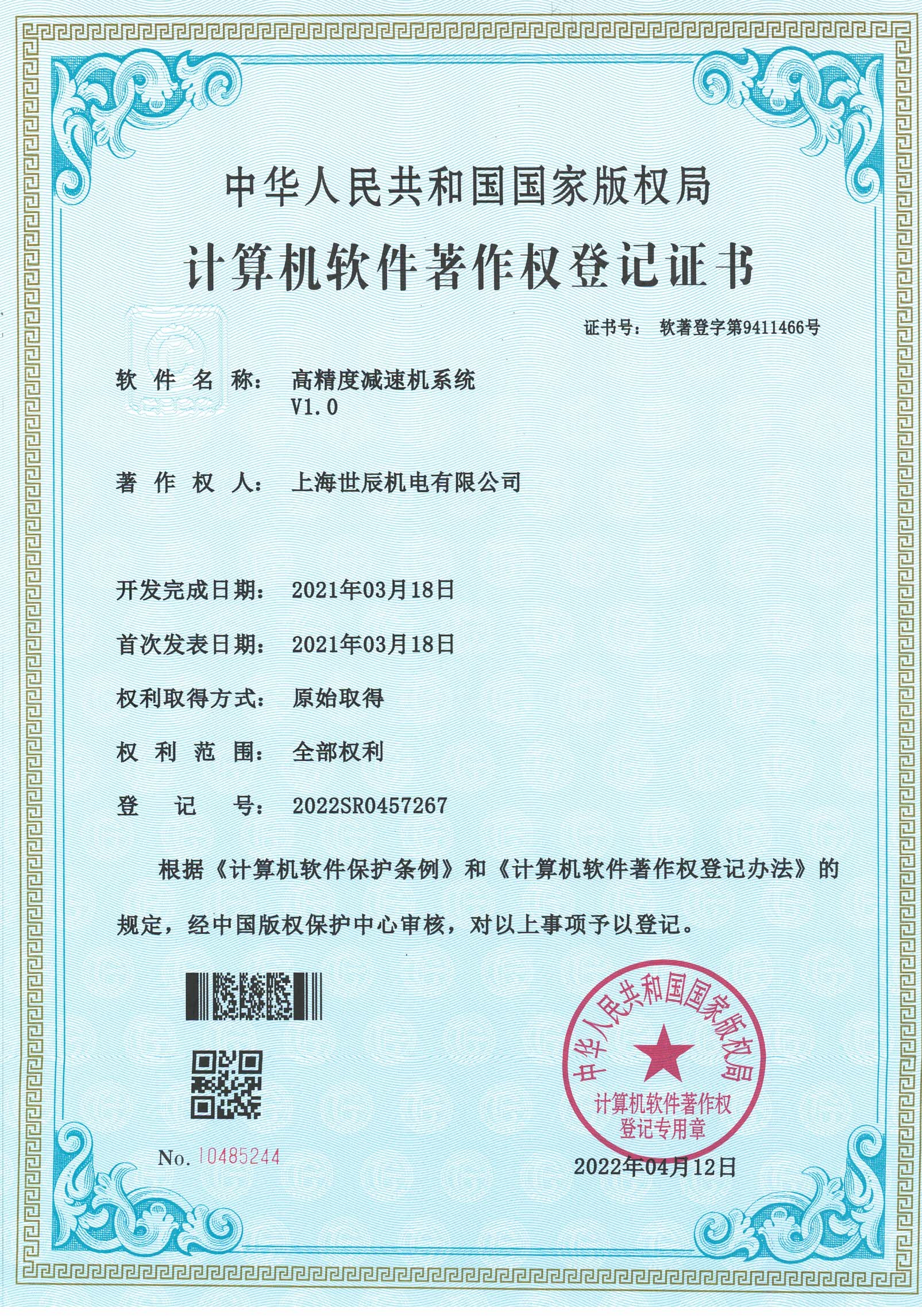 高精度减速机系统V1.0